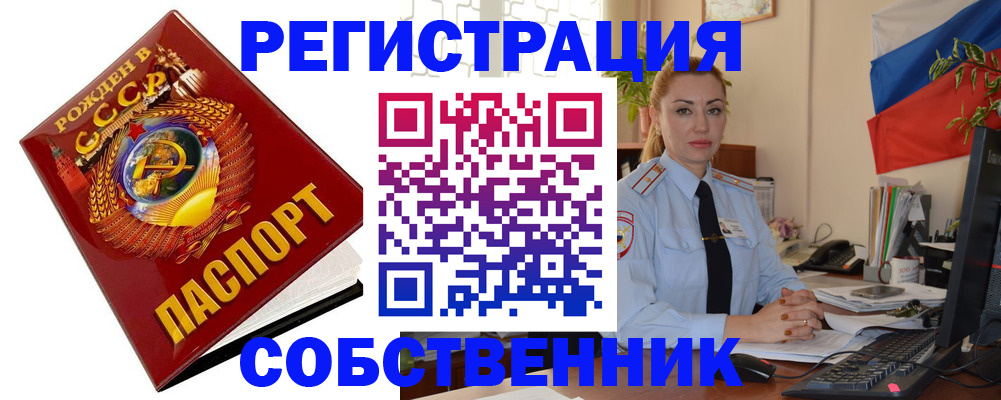 прописка от собственника в Новоуральске