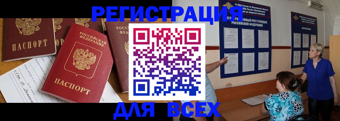 временная регистрация 2025 в Новоуральске