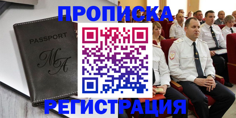 прописка для работы в Новоуральске